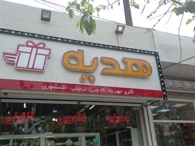 تابلو چلنیوم 29